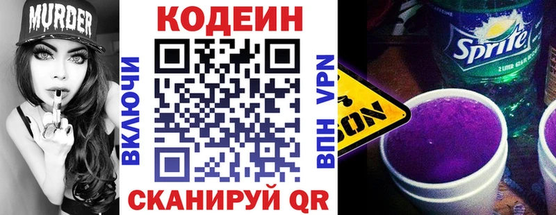 блэк спрут tor  Алдан  Кодеиновый сироп Lean напиток Lean (лин) 